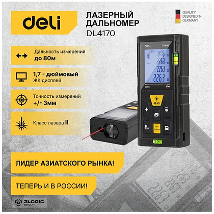 Дальномер лазерный Deli YS EDL4170, 100 м, желтый, черный - 2