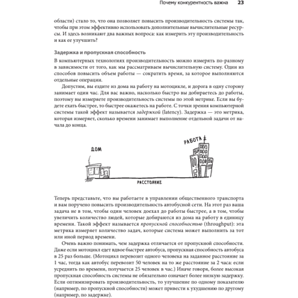 Книга "Грокаем конкурентность", Кирилл Бобров - 9