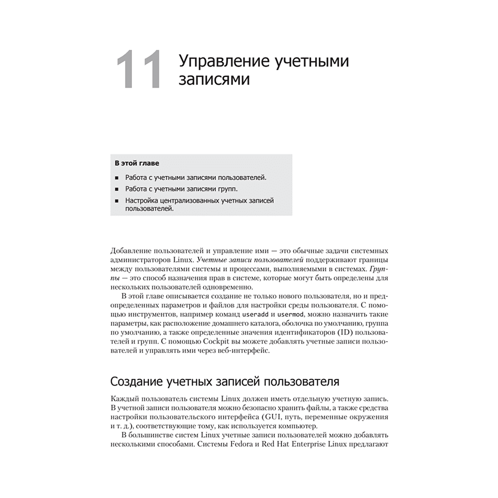 Книга "Библия Linux. 10-е изд.", Кристофер Негус - 18