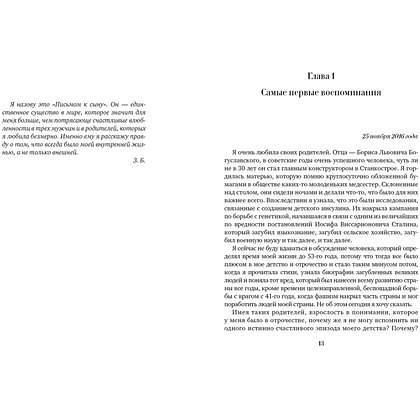 Книга "Халатная жизнь", Зоя Богуславская - 5