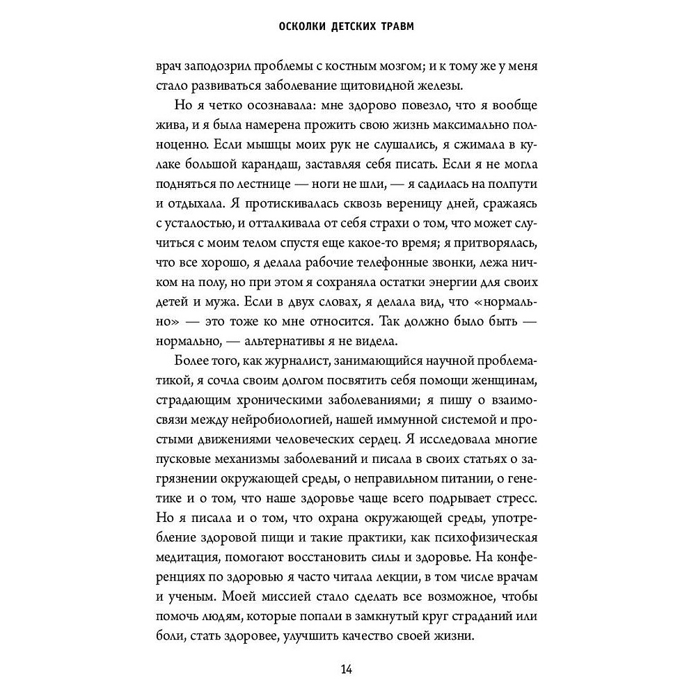 Книга "Осколки детских травм. Почему мы болеем и как это остановить", Наказава Д. - 7