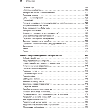 Книга "Грокаем Continuous Delivery", Кристи Уилсон - 5