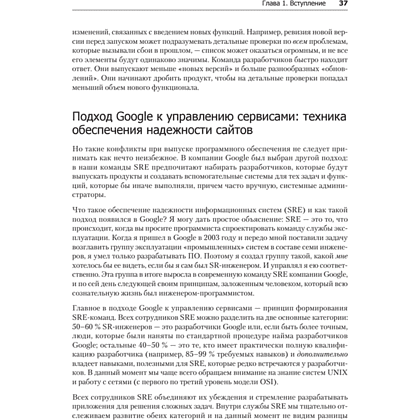 Книга "Site Reliability Engineering. Надежность и безотказность как в Google", Бетси Бейер, Крис Джоунс, Дженнифер Петофф, Ричард Мерфи - 18