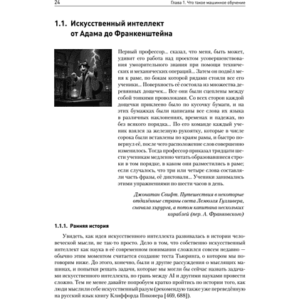 Книга "Машинное обучение: основы", Сергей Николенко - 7