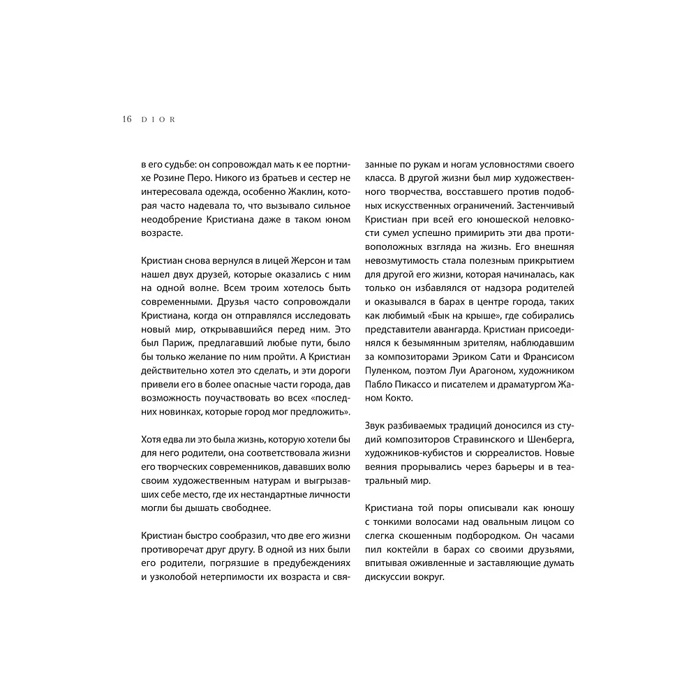 Книга "Dior. Легенда моды", Майкл О'Нил - 11