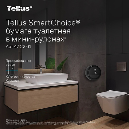 Бумага туалетная Tellus Комфорт TP9 SmartChoice, в мини-рулонах, 118,2 м, 2 слоя - 11