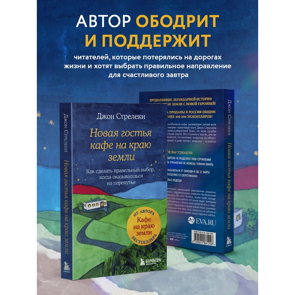 Книга "Новая гостья кафе на краю земли. Как сделать правильный выбор, когда оказываешься на перепутье", Джон Стрелеки - 5