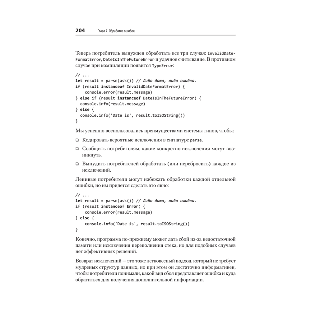 Книга "Профессиональный TypeScript. Разработка масштабируемых JavaScript-приложений", Борис Черный - 12