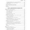 Книга "Библия Linux. 10-е изд.", Кристофер Негус - 8