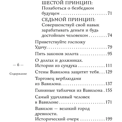 Книга "Самое главное. Самый богатый человек в Вавилоне", Джордж Клейсон - 6