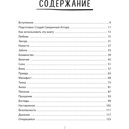 Воркбук "Выбирай себя каждый день. Воркбук для привлечения любви, счастья и гармонии", Фиби Гансуорси - 2