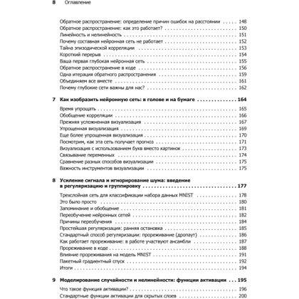 Книга "Грокаем глубокое обучение", Эндрю Траск - 5