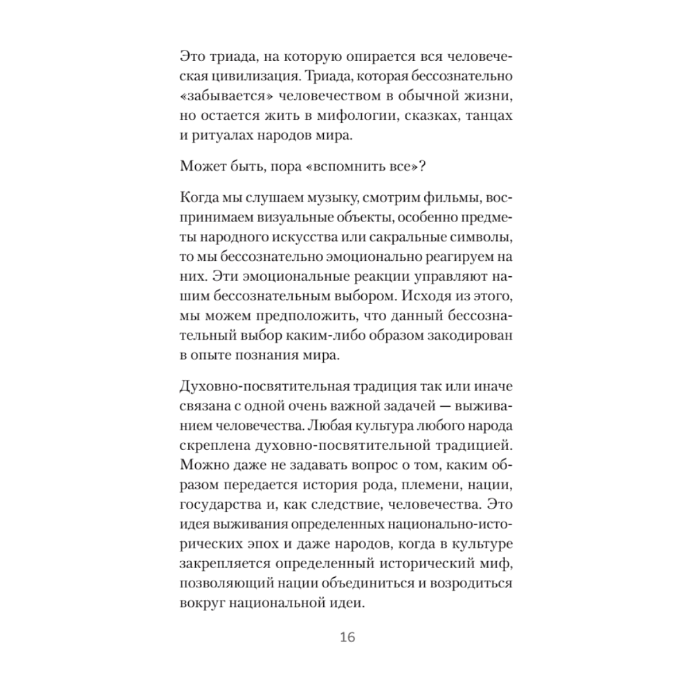 Книга "Архетипы. Как понять себя и окружающих (#экопокет)", Евгений Спирица - 15