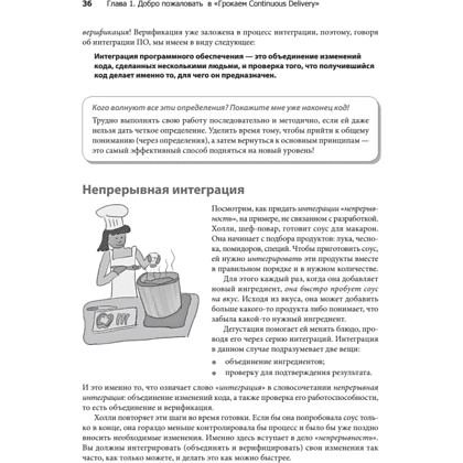 Книга "Грокаем Continuous Delivery", Кристи Уилсон - 17