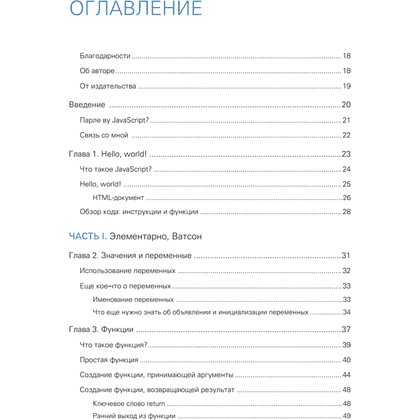 Книга "JavaScript с нуля", Кирупа Чиннатхамби - 2