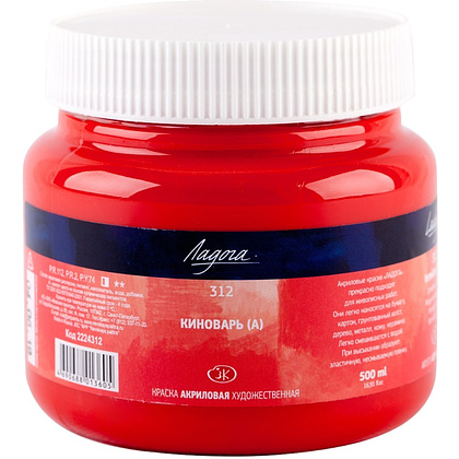 Краски акриловые "Ладога", 312 киноварь А, 500 мл., банка