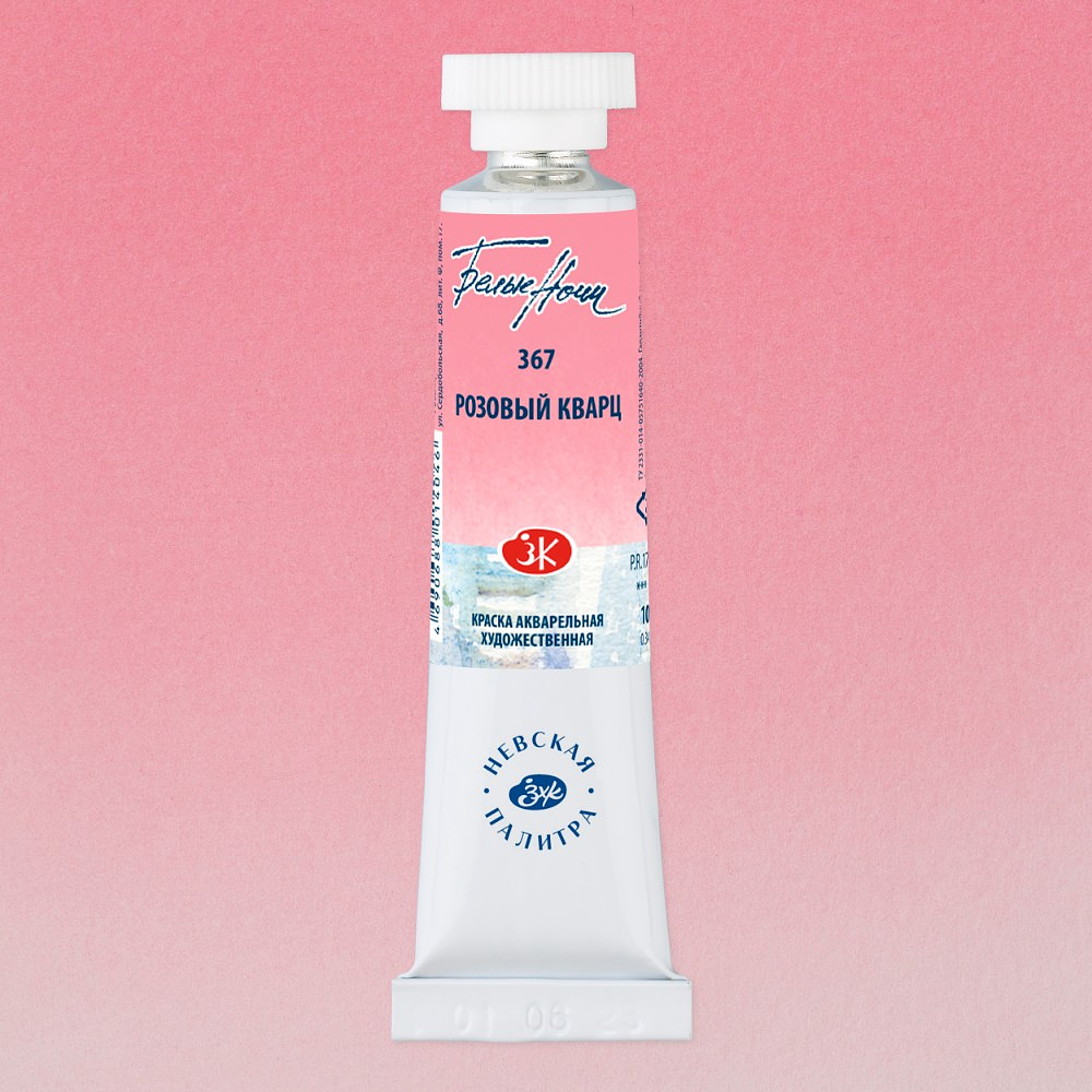 Краски акварельные "Белые ночи", 367 розовый кварц, 10мл., туба - 2