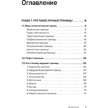 Книга "(Не) надо так: гайд по здоровым личным границам", Екатерина Оксанен