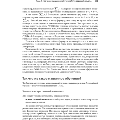 Книга "Грокаем машинное обучение", Луис Серрано - 11