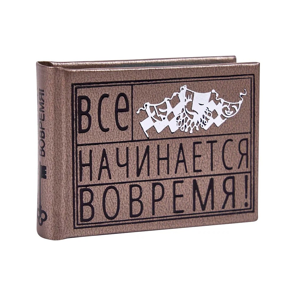 Книга-мини "Все начинается вовремя. Сборник афоризмов", 57х40 мм, ассорти - 2