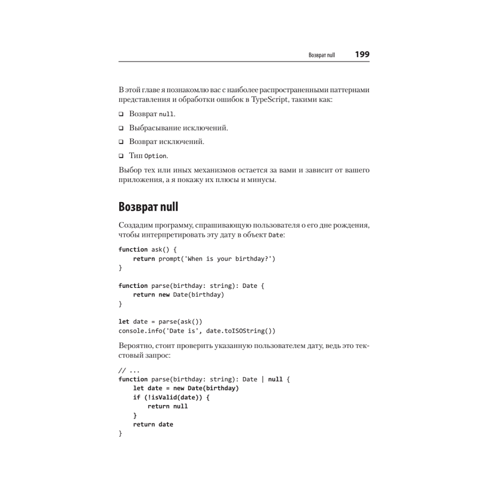Книга "Профессиональный TypeScript. Разработка масштабируемых JavaScript-приложений", Борис Черный - 7