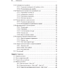Книга "Внутреннее устройство Linux. 3-е изд.", Брайан Уорд - 4