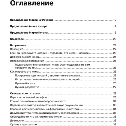 Книга "Пользовательские истории. Искусство гибкой разработки ПО", Джефф Паттон - 2