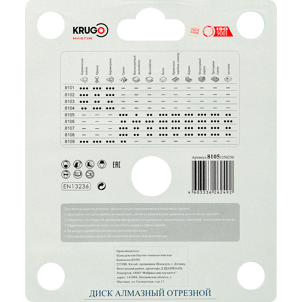Круг алмазный по бетону Krugo Master, 125х22.23 мм, сегментный - 3