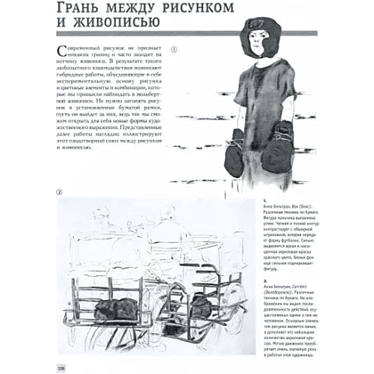 Книга "Полный курс рисования. Новые тренды в рисовании", -30% - 2