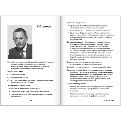 Книга "Как наказывать подчиненных. За что, для чего, каким образом", Александр Фридман - 21