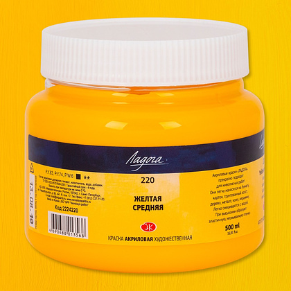 Краски акриловые "Ладога", 220 желтая средняя, 500 мл., банка - 2
