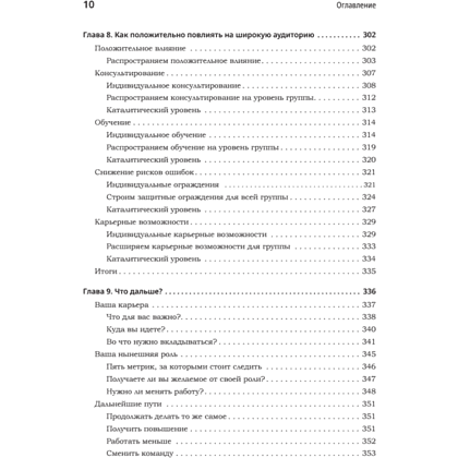 Книга "Карьера разработчика. Стафф - круче, чем senior", Таня Рейли - 7