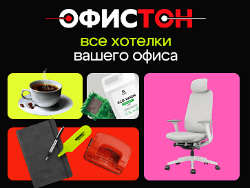 Все хотелки вашего офиса