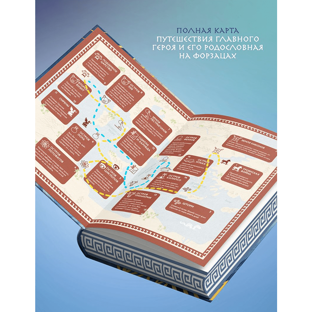 Книга "Одиссея (подарочное издание с иллюстрациями)", Гомер - 7