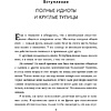 Книга "Кругом одни идиоты. Если вам так кажется, возможно, вам не кажется", Томас Эриксон - 8