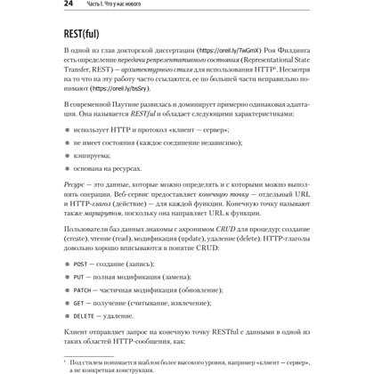 Книга "FastAPI: веб-разработка на Python", Билл Любанович - 15