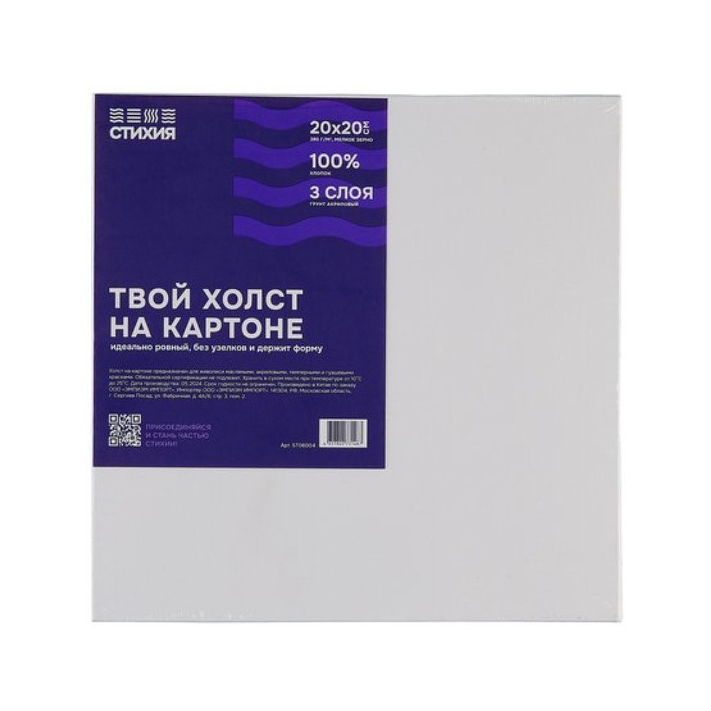 Холст на картоне "Стихия", 20х20 см, 100% хлопок, 280 г/м2, акриловый грунт, мелкое зерно