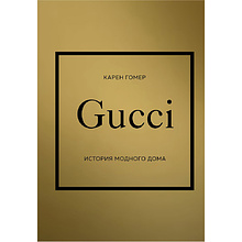Книга "Gucci. История модного дома"