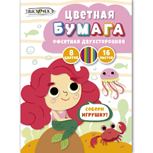 Бумага цветная набор "Русалка"