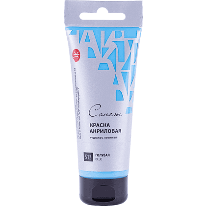 Краски акриловые "Сонет", 513 голубая, 75 мл, туба
