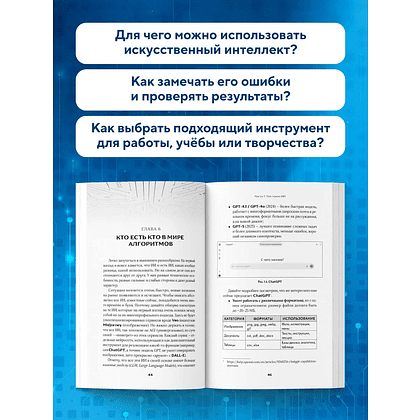 Книга "Разберись в ИИ и нейросетях: как они работают, где помогают и где ошибаются", Анастасия Зарубина - 4