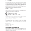 Книга "Git: контроль версий. 3-е изд.", Прем Кумар Понуторай, Джон Лолигер - 18