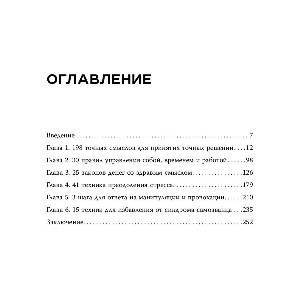 Книга "Воспитание разума. Тренинг по личной эффективности", Альберт Сафин - 4