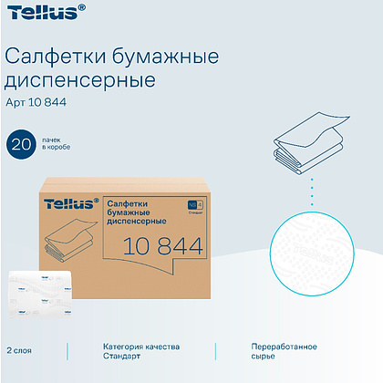 Салфетки Tellus Стандарт NS4, для диспенсера, 200 листов, 2 слоя, белый - 5