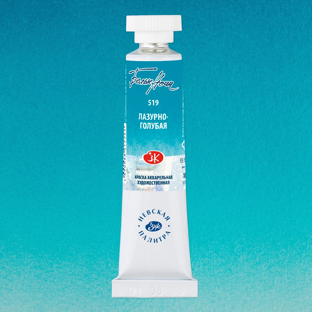 Краски акварельные "Белые ночи", 519 лазурно-голубая, 10мл., туба - 2