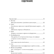 Книга "Краткая история Китая", Джейвин Л.