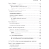 Книга "JavaScript с нуля", Кирупа Чиннатхамби - 4