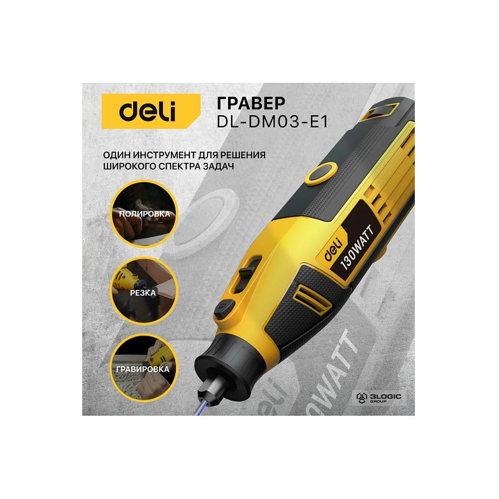 Гравер Deli YS EDL-DM03-E1, сетевой, 130 Вт, цанга 3 мм, коробка - 7