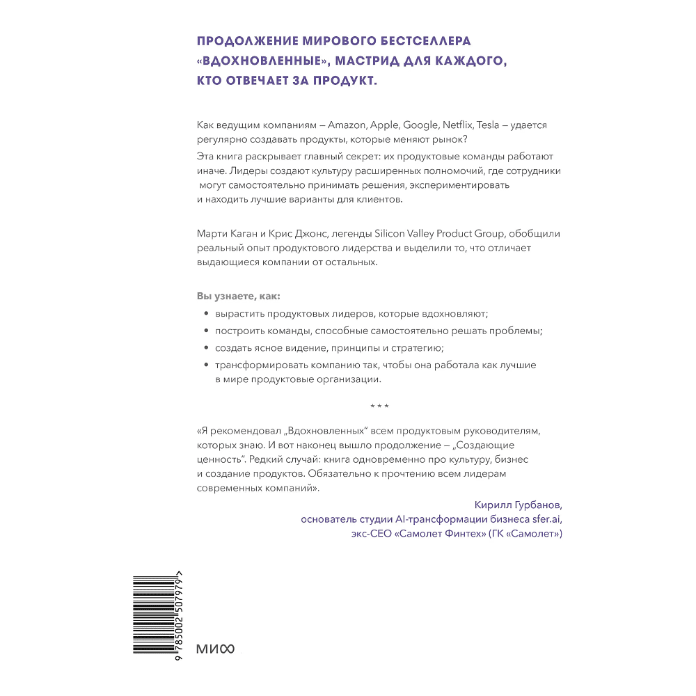 Книга "Создающие ценность. Как превратить команду в экспертов, которые меняют рынок", Марти Каган, Крис Джонс - 2