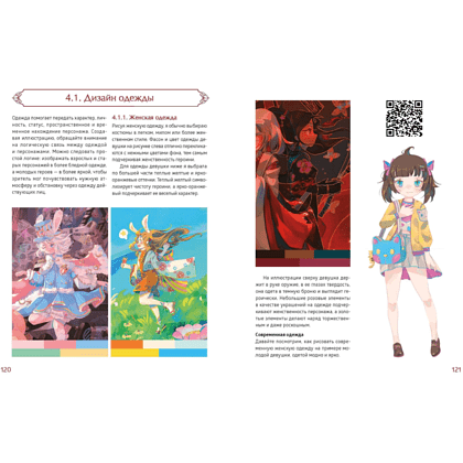 Книга "Зачарованный лес Procreate: техники рисования в стиле волшебной сказки", Kunatata - 5